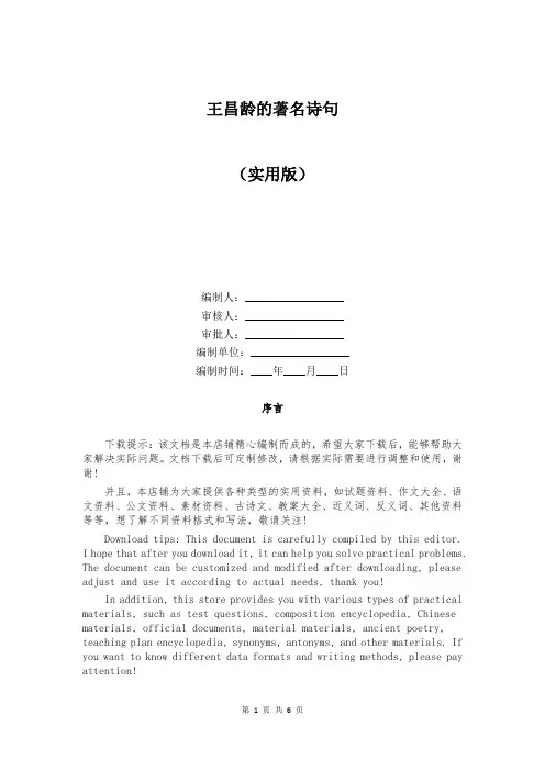 王昌龄的著名诗句