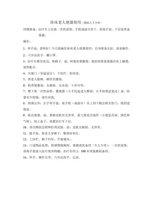 卧床老人便器使用
