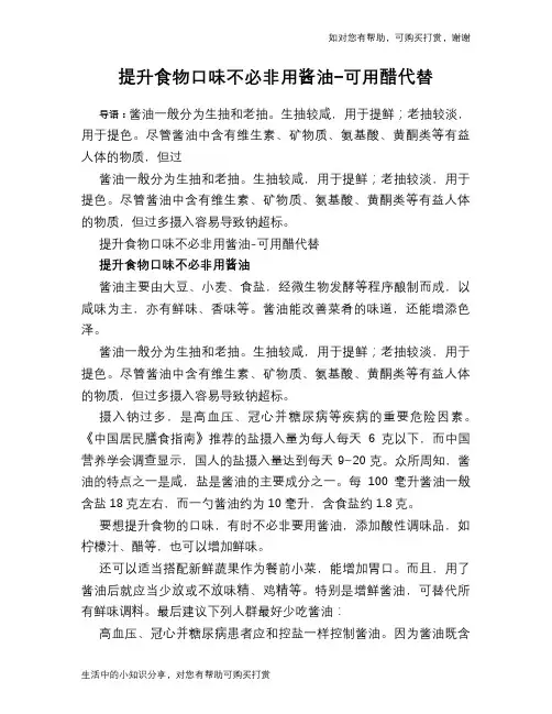 提升食物口味不必非用酱油-可用醋代替
