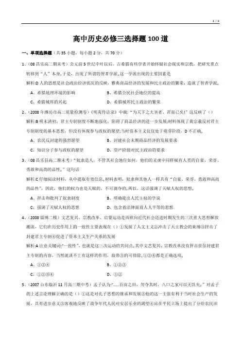 高中历史必修三选择题100道(有解析)