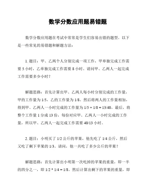 数学分数应用题易错题