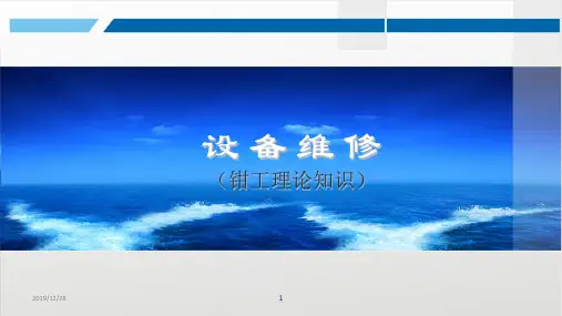 钳工基础知识大全