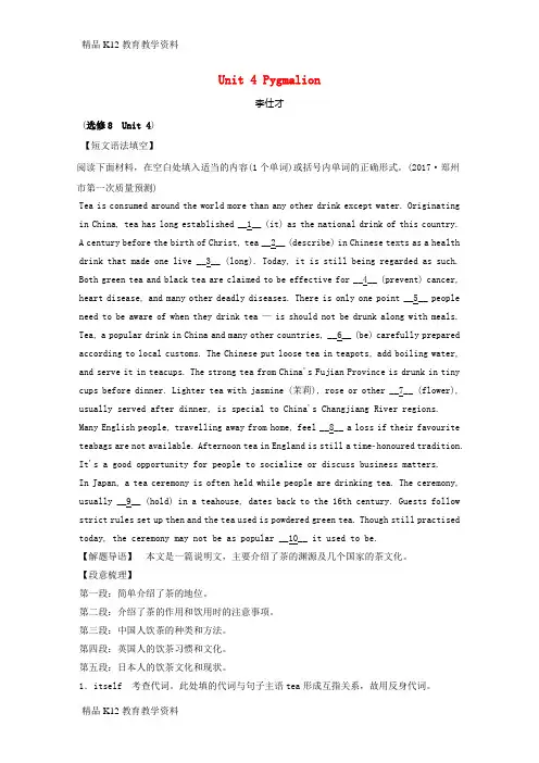 【配套K12】[学习]2019高考英语一轮优练题 Unit 4 Pygmalion(含解析)新人教版