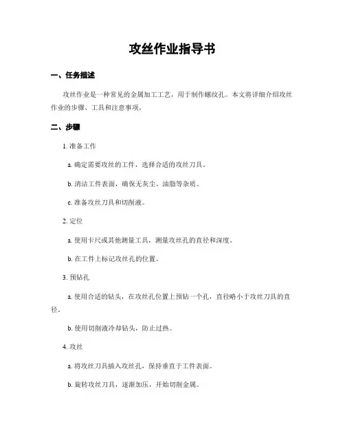 攻丝作业指导书