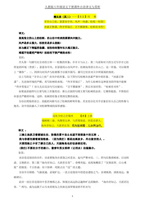 【2014】人教版八年级语文下册课外古诗译文与赏析【1】