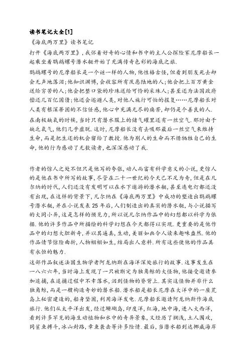 读书笔记大全