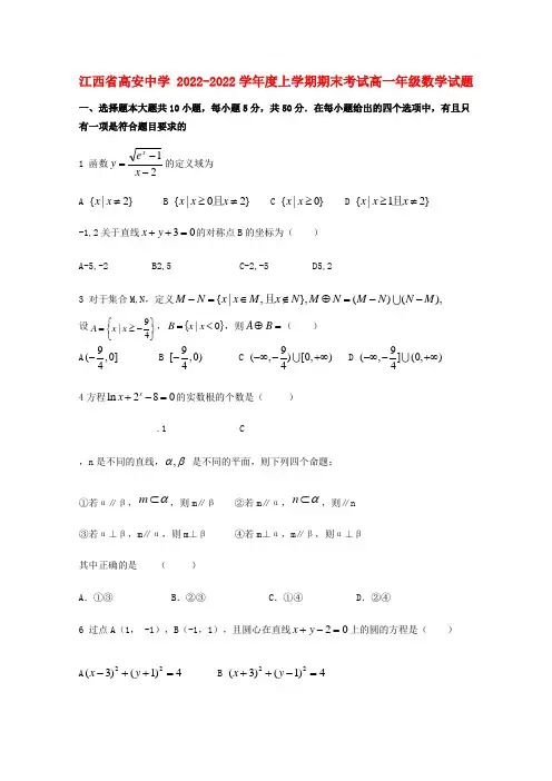 江西省高安中学2022学年高一数学上学期期末考试