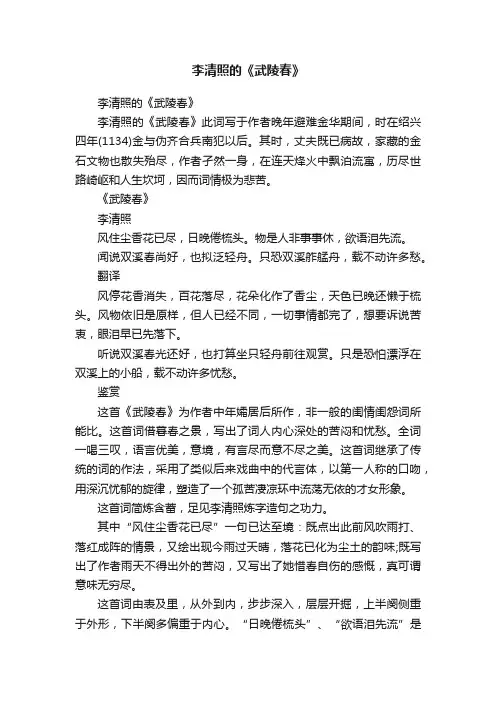 李清照的《武陵春》