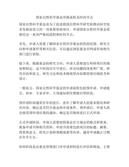 国家自然科学基金申报流程及时间节点