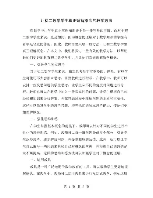 让初二数学学生真正理解概念的教学方法