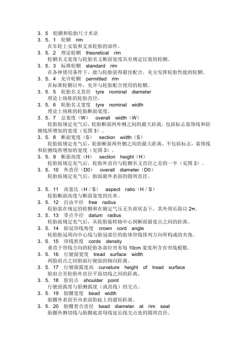 轮胎术语