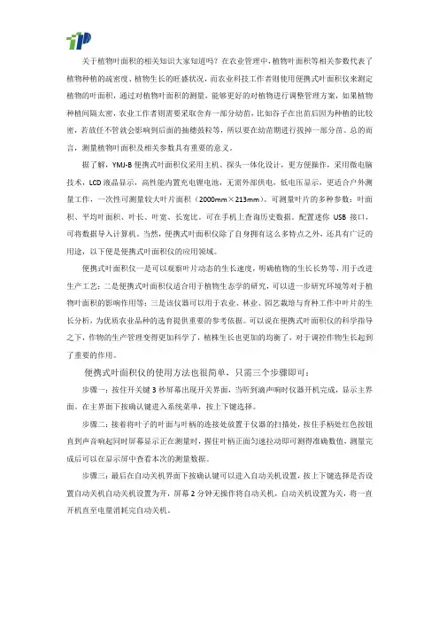 便携式叶面积仪(植物叶面积仪)相关知识