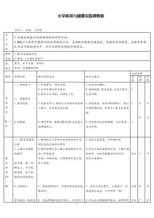 体育30米迎面接力教学设计