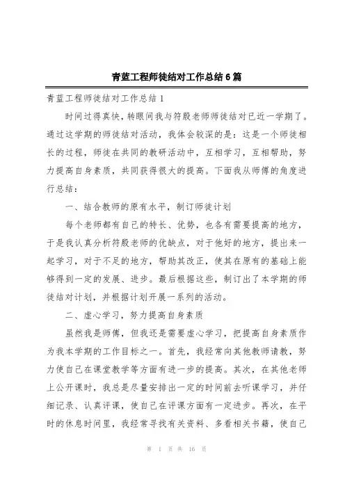 青蓝工程师徒结对工作总结6篇
