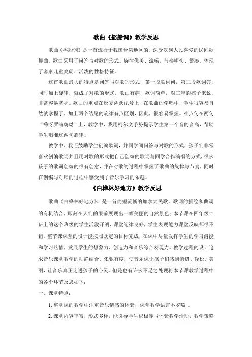 歌曲《摇船调》教学反思