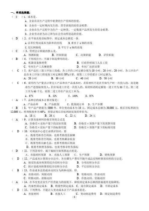 成本管理会计期末复习