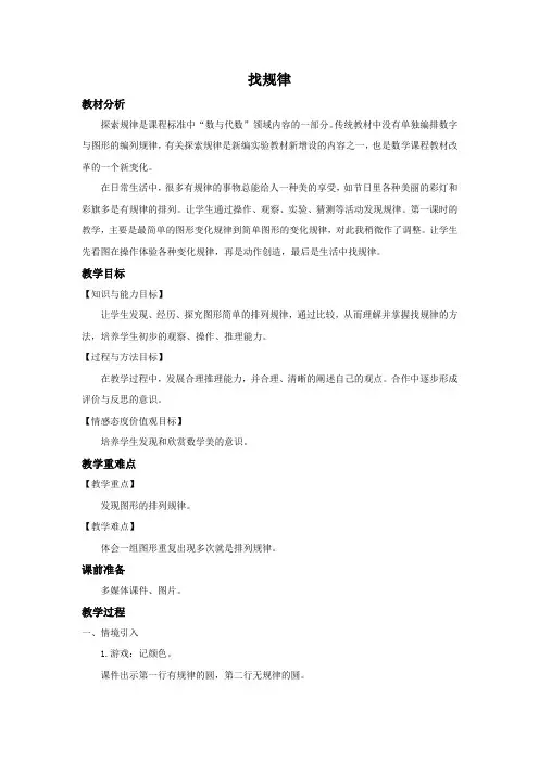 人教版数学一年级下册《找规律》优质教案