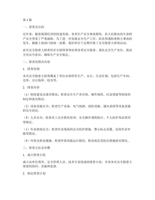 通过此次安全隐患大排查(3篇)