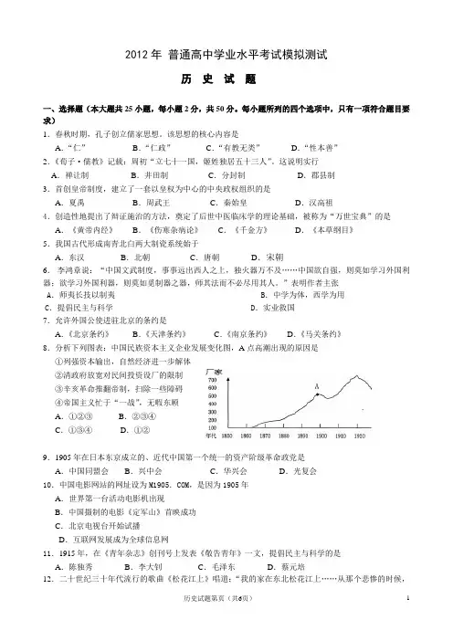2012年普通高中学业水平考试模拟测试历史