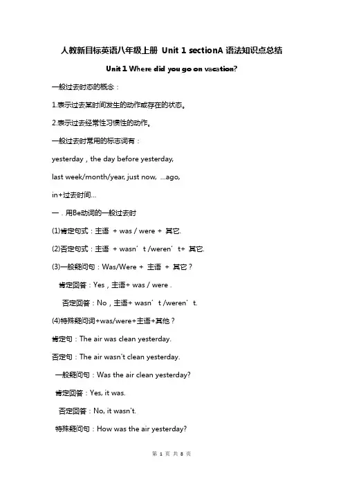 人教新目标英语八年级上册 Unit 1 sectionA语法知识点总结