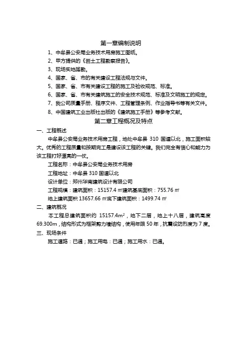 (业务管理)中牟县公安局业务技术用房施工组织设计