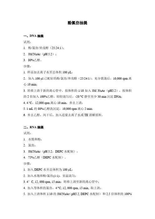 酚氯仿抽提
