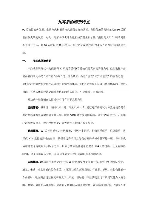 (完整版)90后消费特点