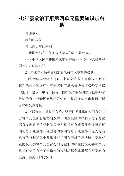 七年级政治下册第四单元重要知识点归纳