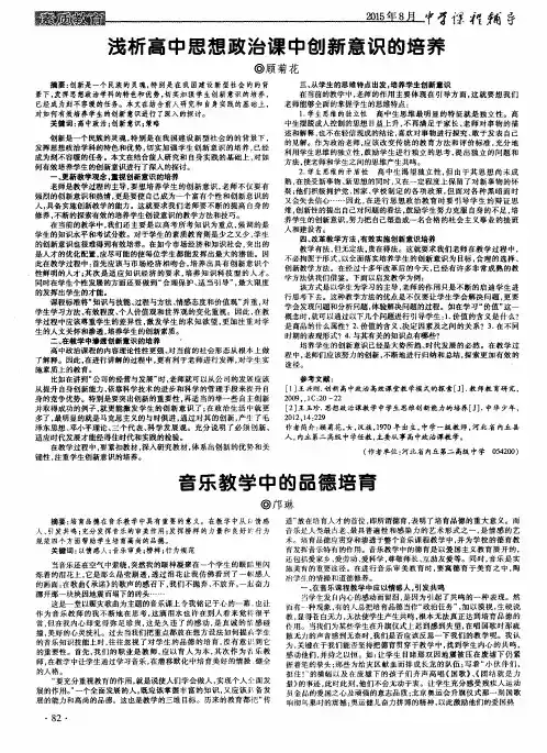 浅析高中思想政治课中创新意识的培养