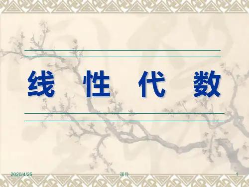 线性代数课件_第五章_相似矩阵及二次型——第5节
