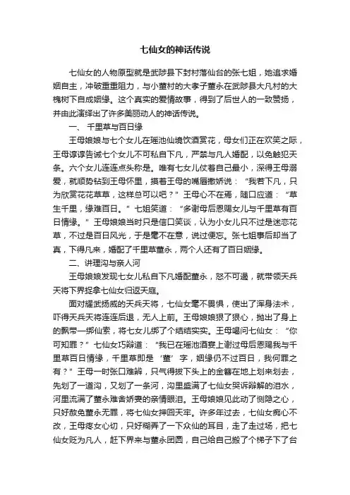 七仙女的神话传说