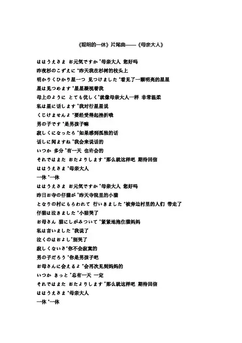 《聪明的一休》片尾曲—《母亲大人》
