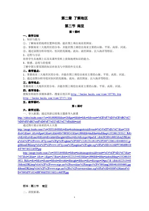 湘教版七年级地理下册第二章了解地区第二节南亚