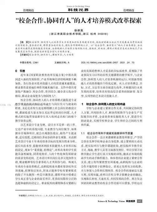 “校企合作，协同育人”的人才培养模式改革探索