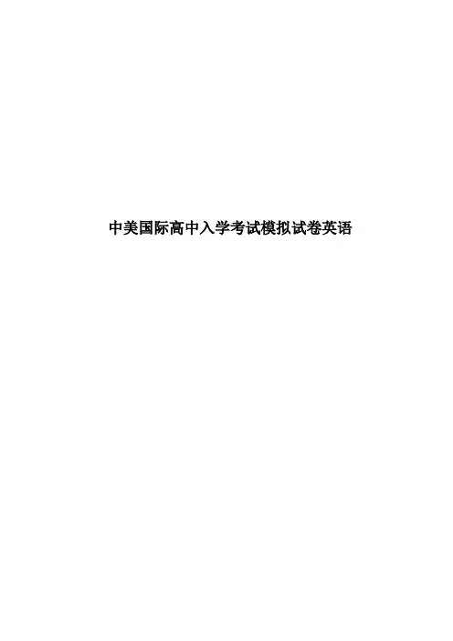 中美国际高中入学考试模拟试卷英语