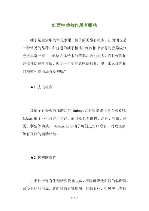 红西柚功效作用有哪些