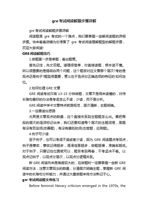 gre考试阅读解题步骤详解