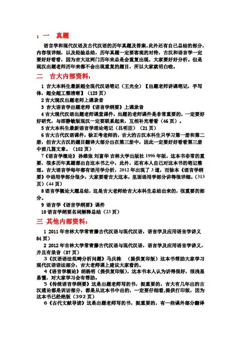 吉林大学语言学考研