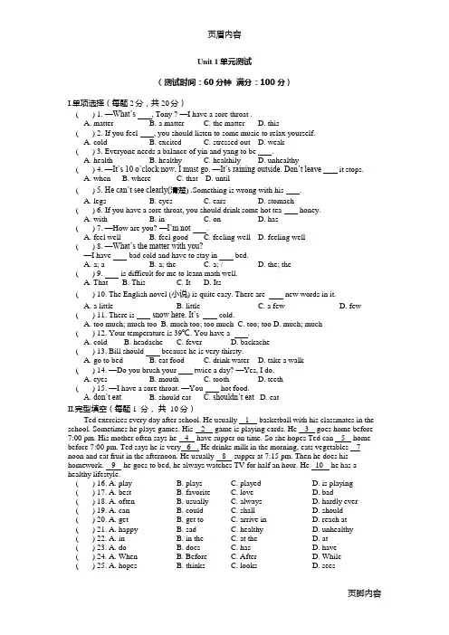 人教八年级下学期Unit 1单元测试及答案