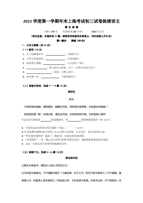 2022学度第一学期年末上海考试初三试卷杨浦语文
