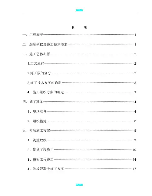 大体积混凝土施工方案(循环水降温系统等全套附图)