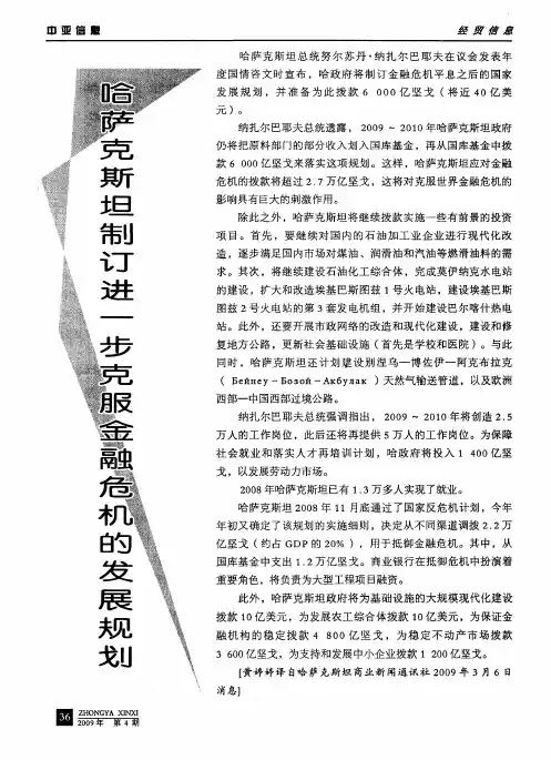 哈萨克斯坦制订进一步克服金融危机的发展规划