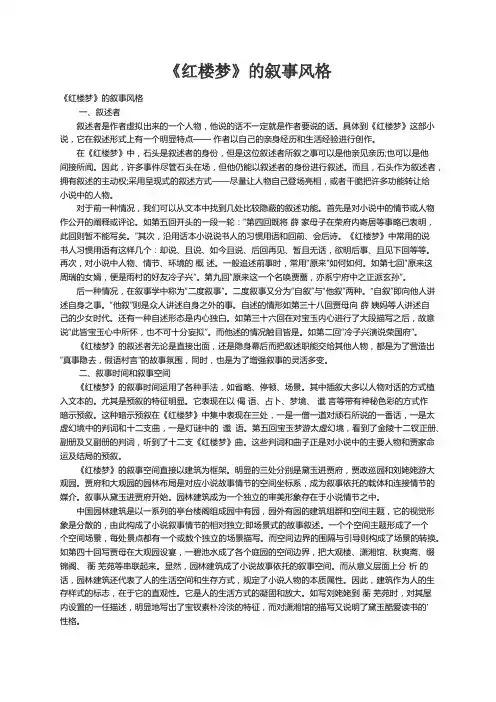 《红楼梦》的叙事风格
