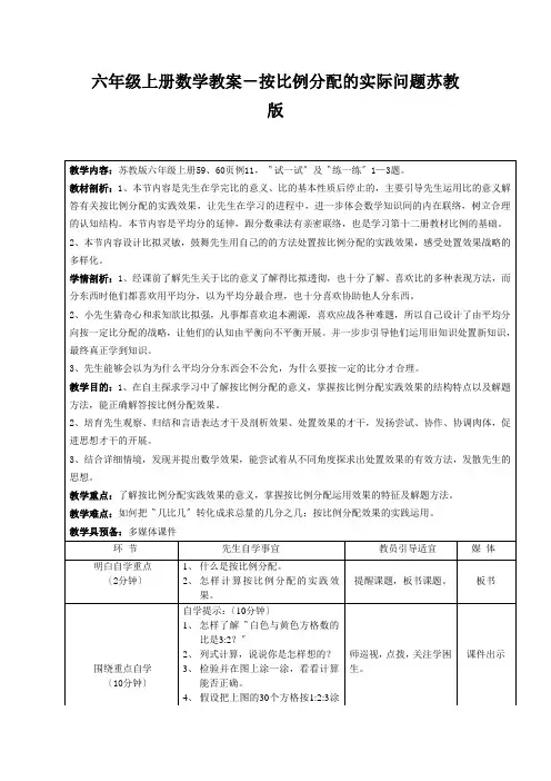 六年级上册数学教案-按比例分配的实际问题苏教版