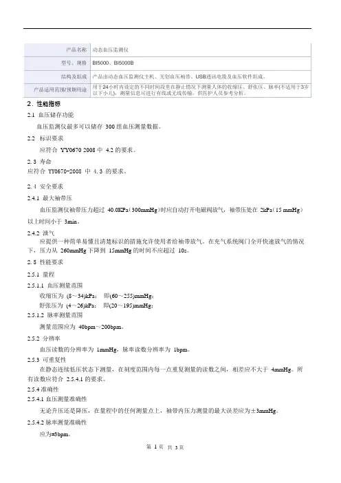 动态血压监测仪产品技术要求博英