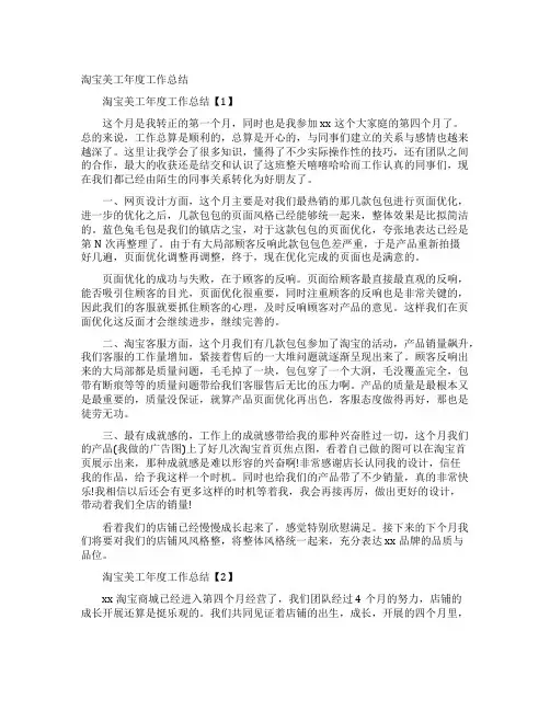 淘宝美工年度工作总结