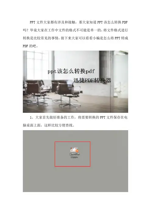 ppt该怎么转换pdf