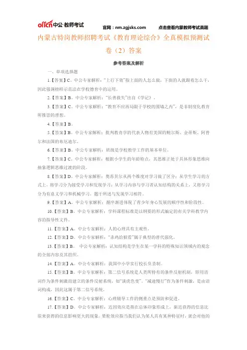 内蒙古特岗教师招聘考试《教育理论综合》全真模拟预测试卷(2)答案