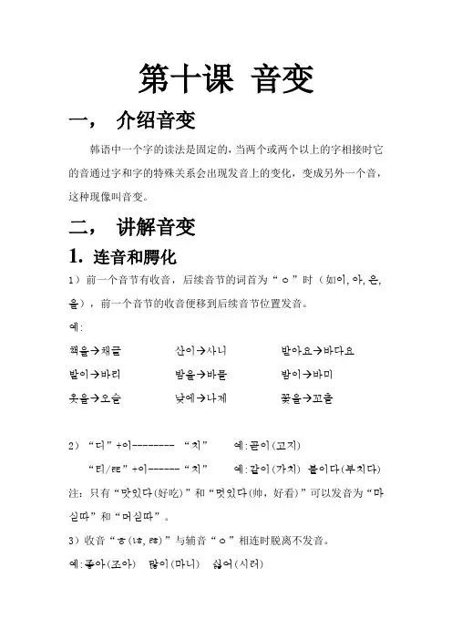 韩国语音变