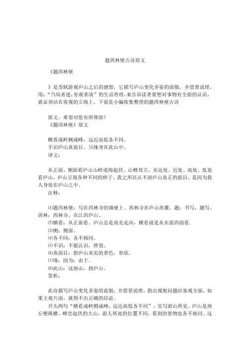 题西林壁古诗原文